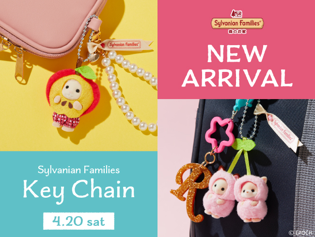 NEW ARRIVAL】シルバニアファミリーキーチェーン新発売☆ | シルバニア