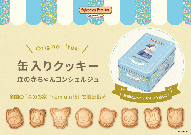 森のお家とは | シルバニアファミリー森のお家 公式ホームページ