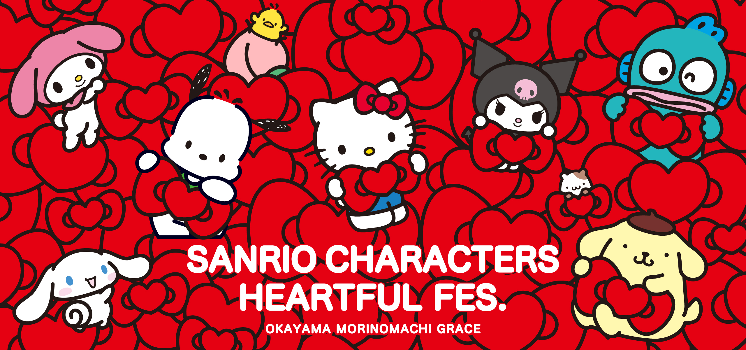 公式】サンリオキャラクターズハートフルフェス～岡山・杜の街グレース～