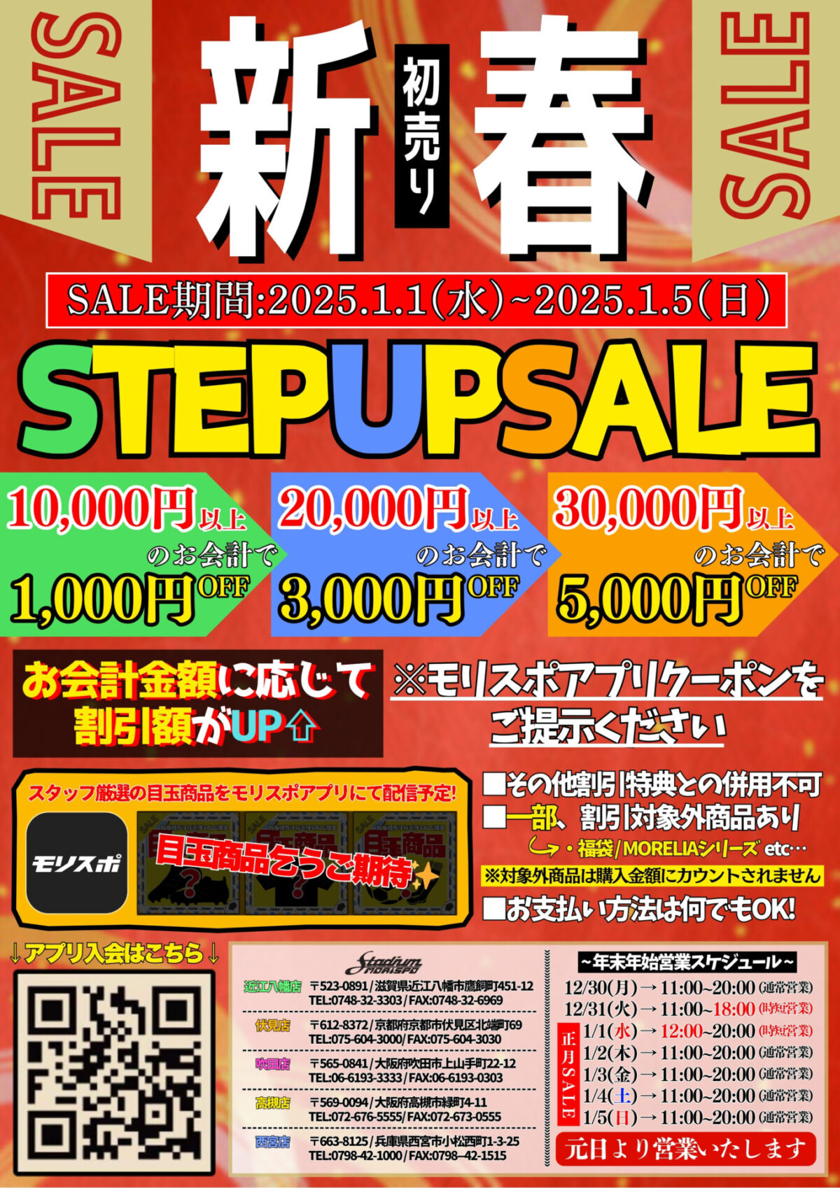 新春初売りSALEPOP-1200x1698.jpg