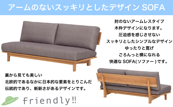 ナガノインテリア〗LC034 寛ぎの時間を過ごせるSOFA – 家具のトータル