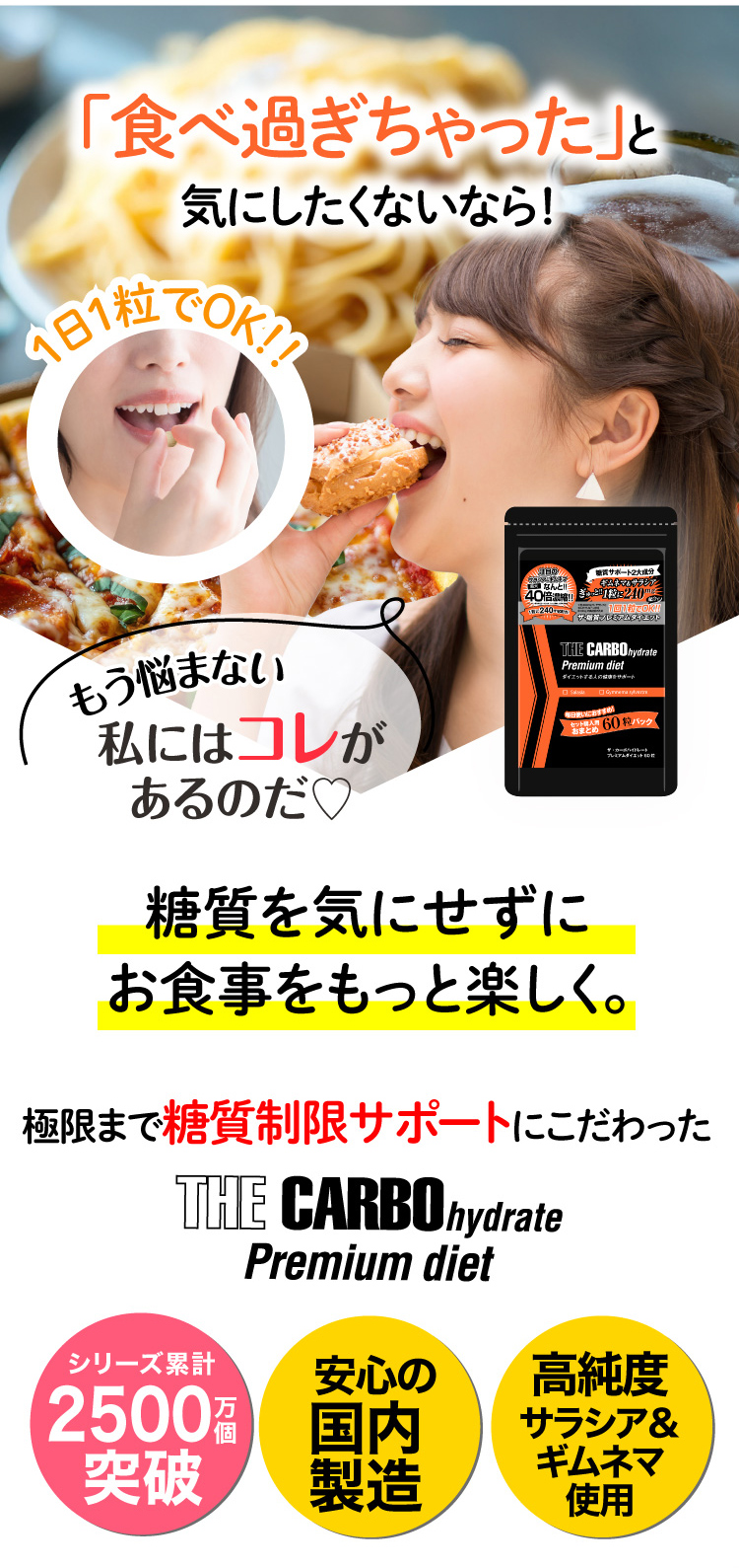 ザ糖質プレミアムダイエット！お徳用60粒パック（約1～2か月分）
