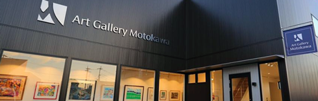 大山忠作が木版画で制作した鯉の和の絵「緑映」を通販で販売