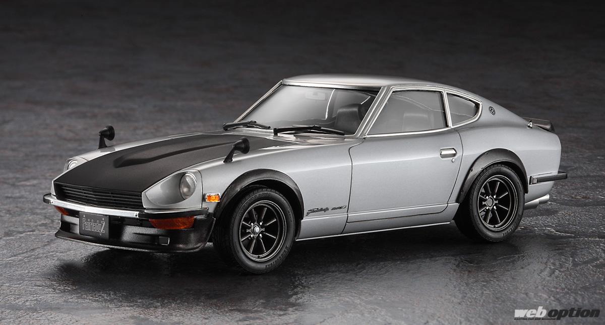 3Dプリンター出力の新規パーツ付属！」ハセガワが展開するS30Z