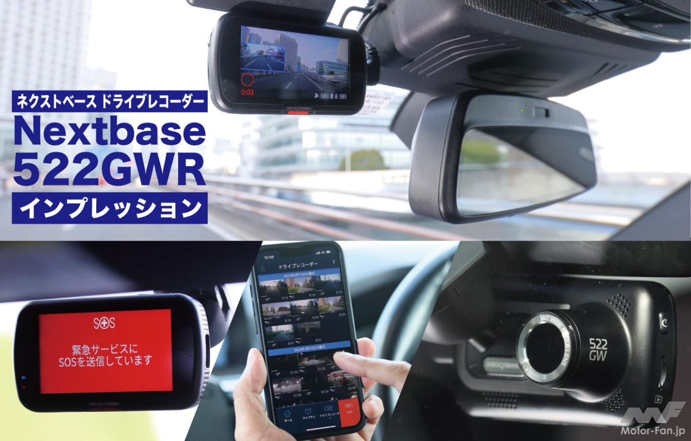 欧米販売No.1のドラレコが日本初上陸！ スマホ連携で愛車をコネク
