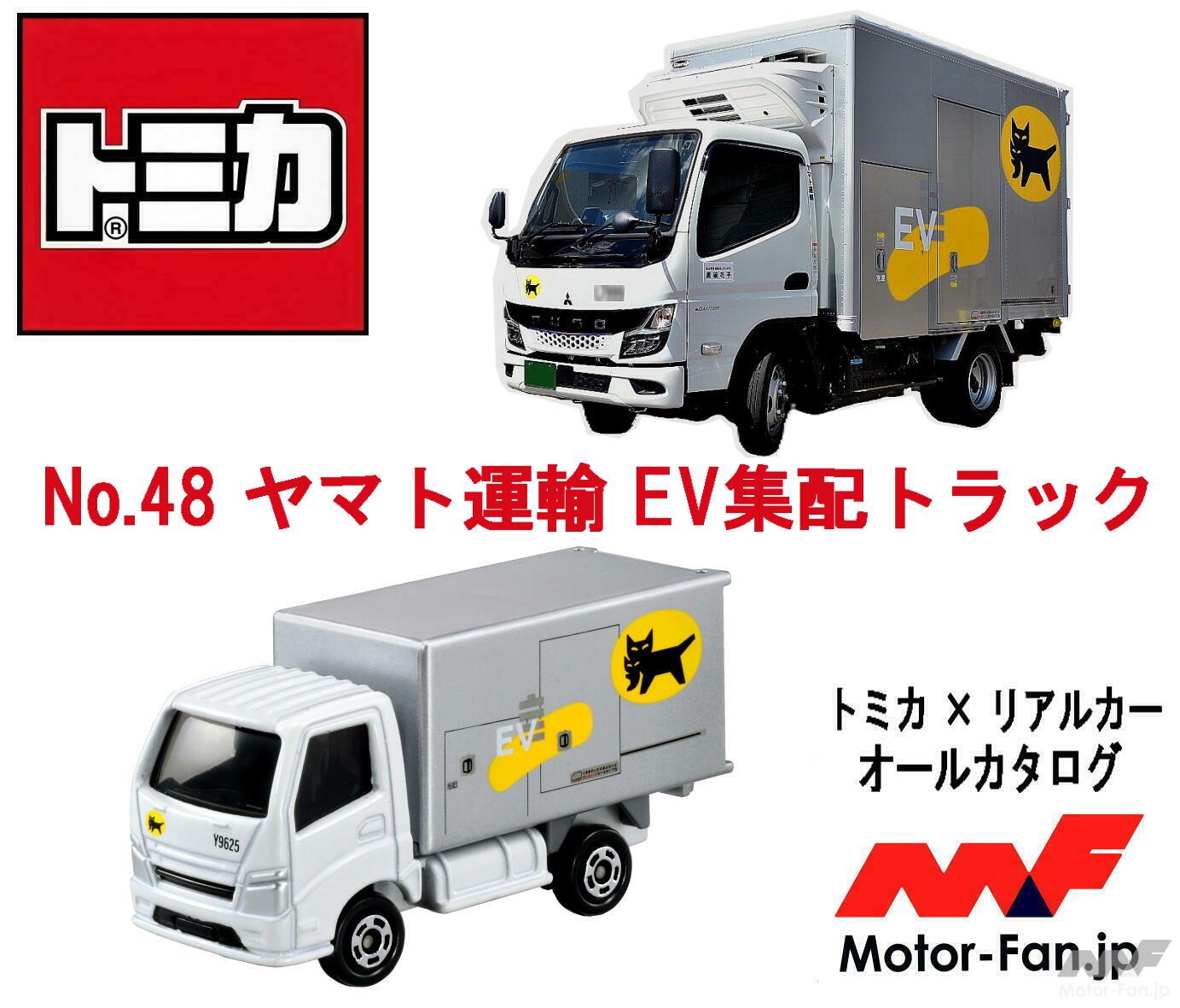 クロネコEV”、『トミカ』に参上ニャ! 現代物流の主役をリアルに再現