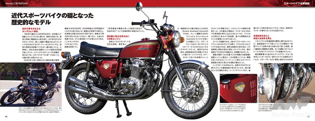 1/4スケールで伝説のナナハン「ホンダCB750FOUR」の“K0”をシリーズで