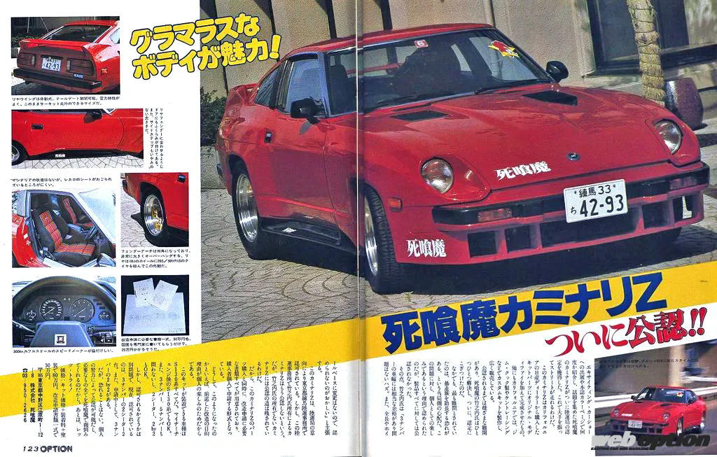 違法改造の時代に挑んだ公認の衝撃」死喰魔カミナリZ伝説！【写真・7枚