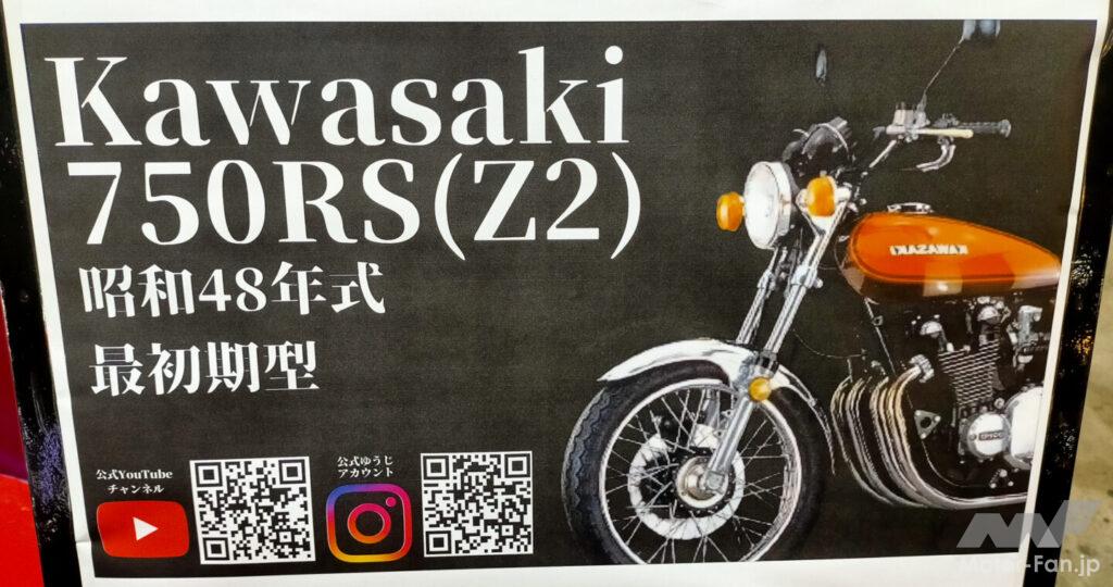 程度良の初期型Z2は1,000万円超!? 「750RSのみが本当のZ2