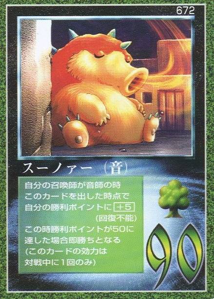 MOZ コスモ編 召喚獣・補助 カードリスト（テキスト無し） | たっきー