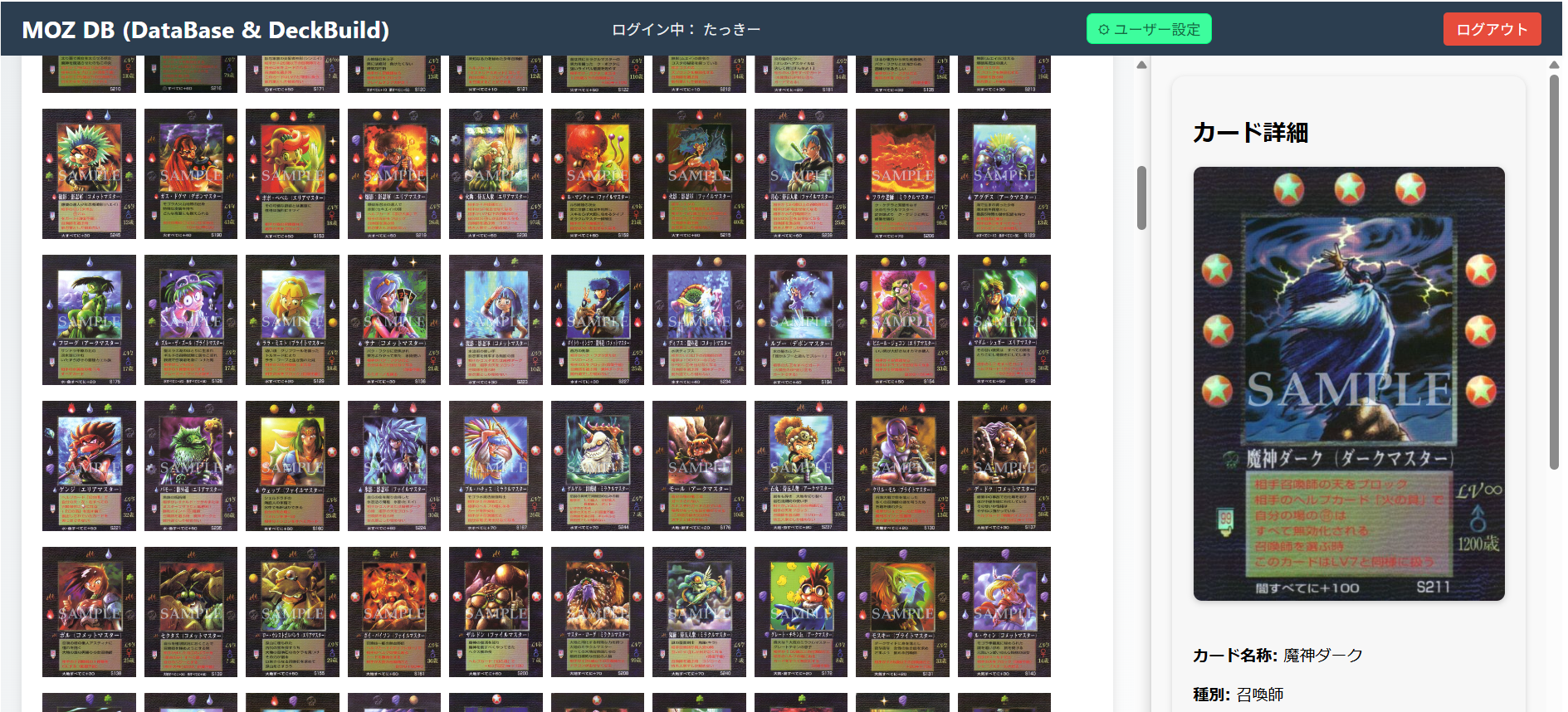 モゴラ編カード追加 | たっきーのMOZブログ