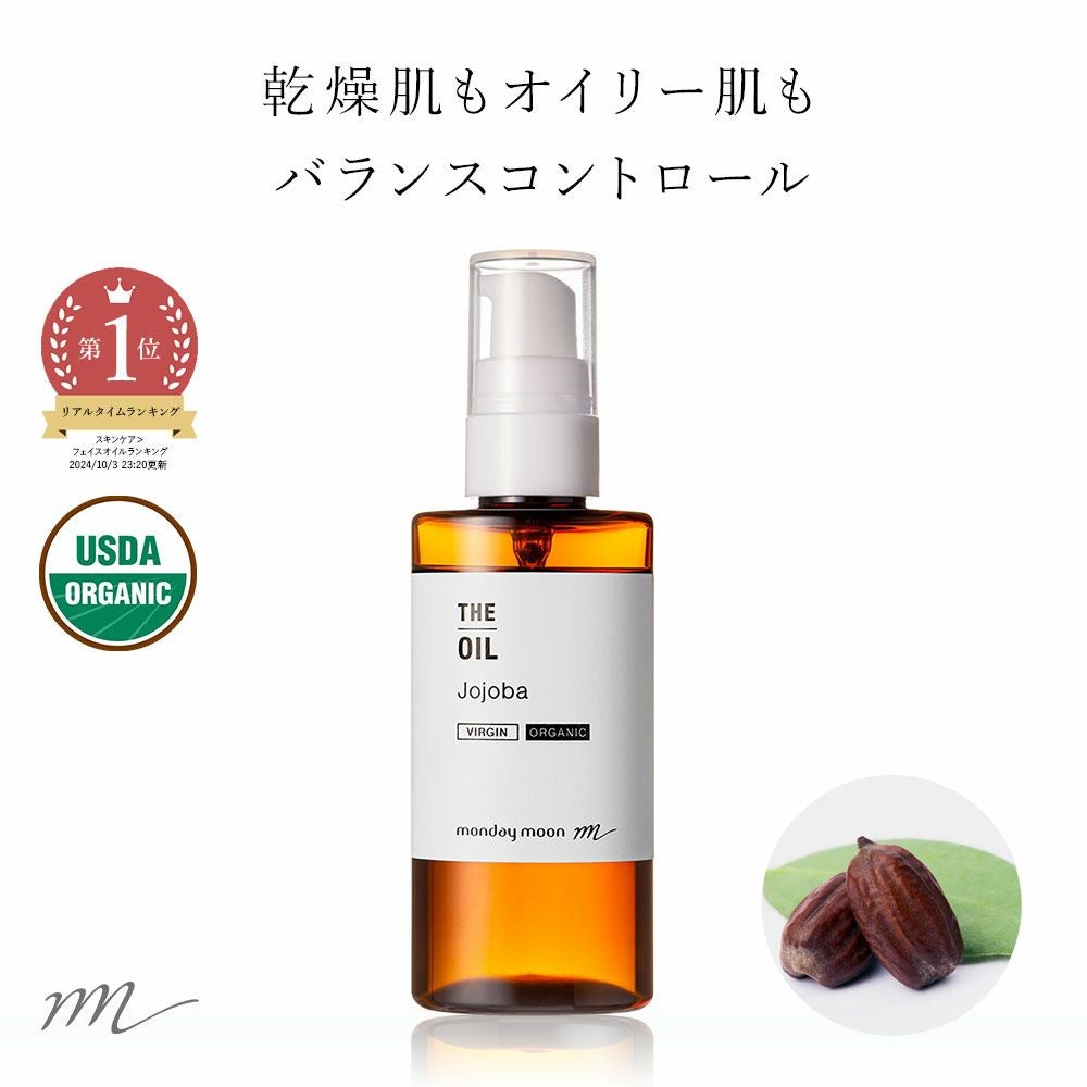 ホホバオイル・未精製・オーガニック／50ml（未精製・有機栽培・Virgin