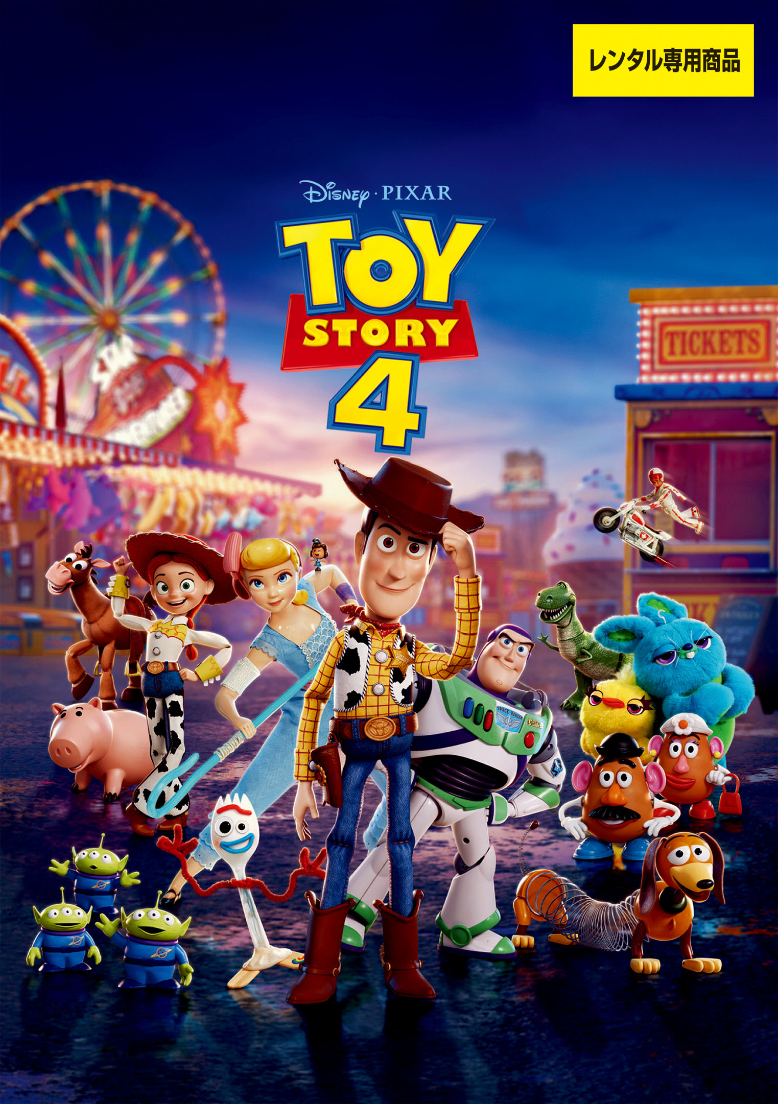 トイ・ストーリーシリーズ | 映画上映会・業務用DVDなら【M.M.C. (エム