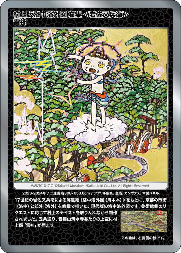 Card List | Takashi Murakami Mononoke Kyoto Collectible Trading Card