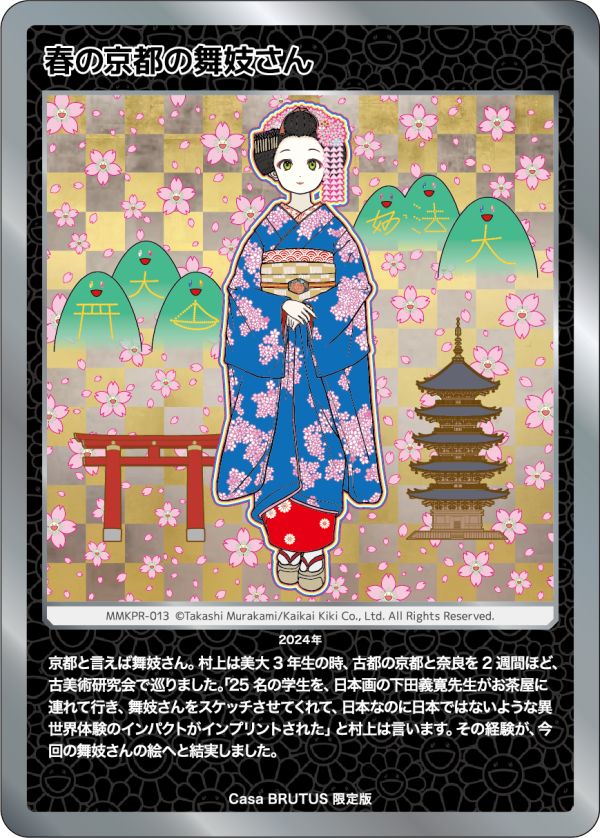 Card List | Takashi Murakami Mononoke Kyoto Collectible Trading Card