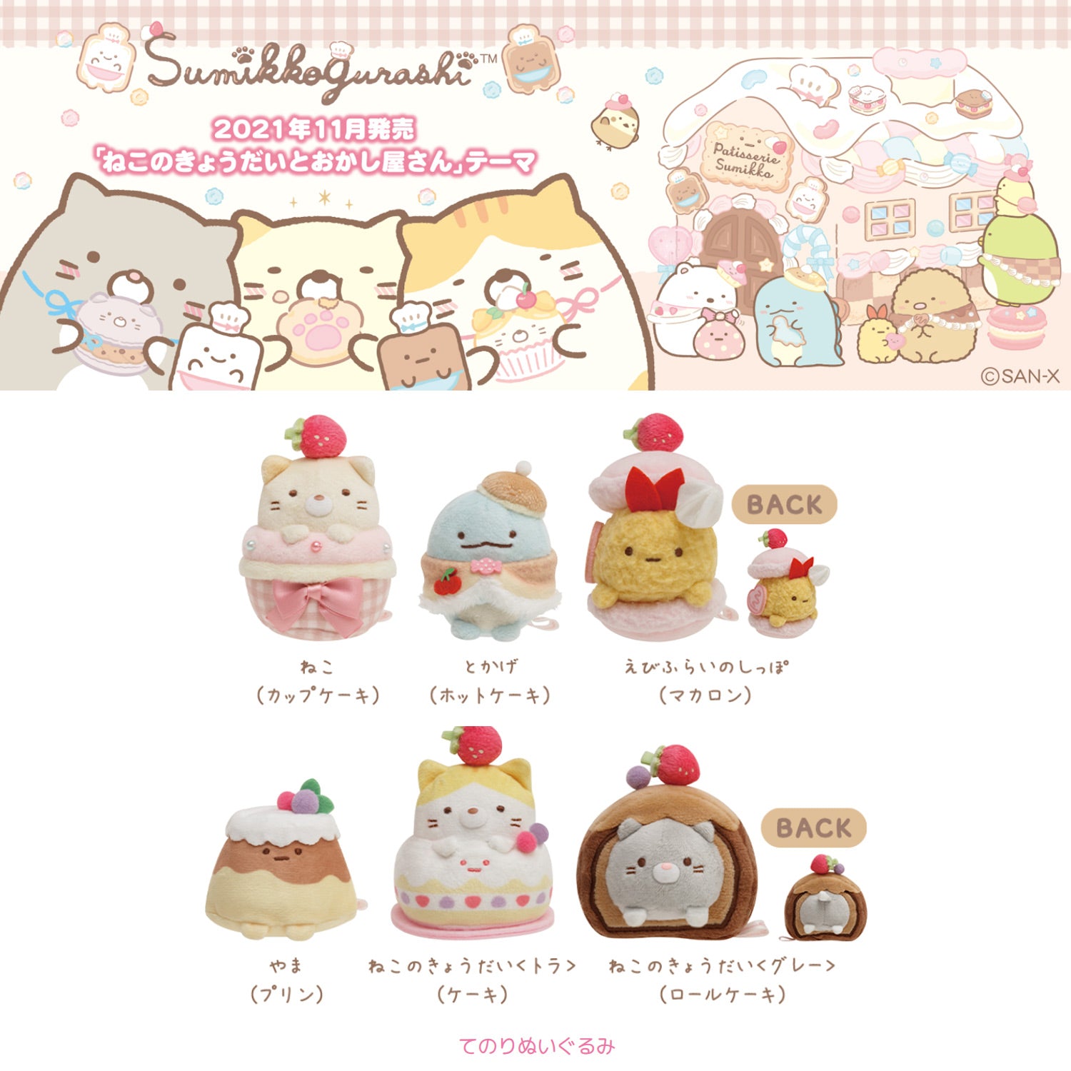 Sumikko Gurashi | Cat Siblings and Sweet Shop | Neko Cat Gray