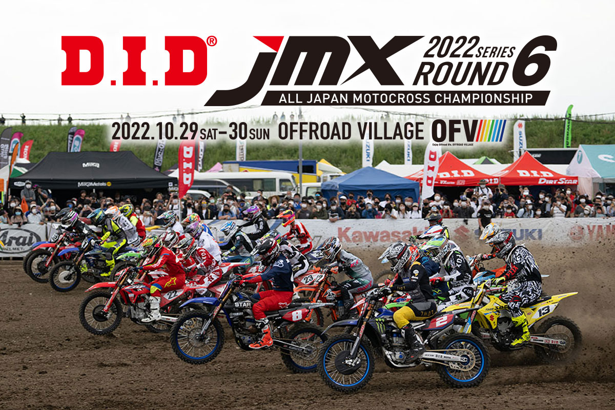 D.I.D JMX R6 関東大会 埼玉トヨペットCUPのみどころ - JMX 全日本
