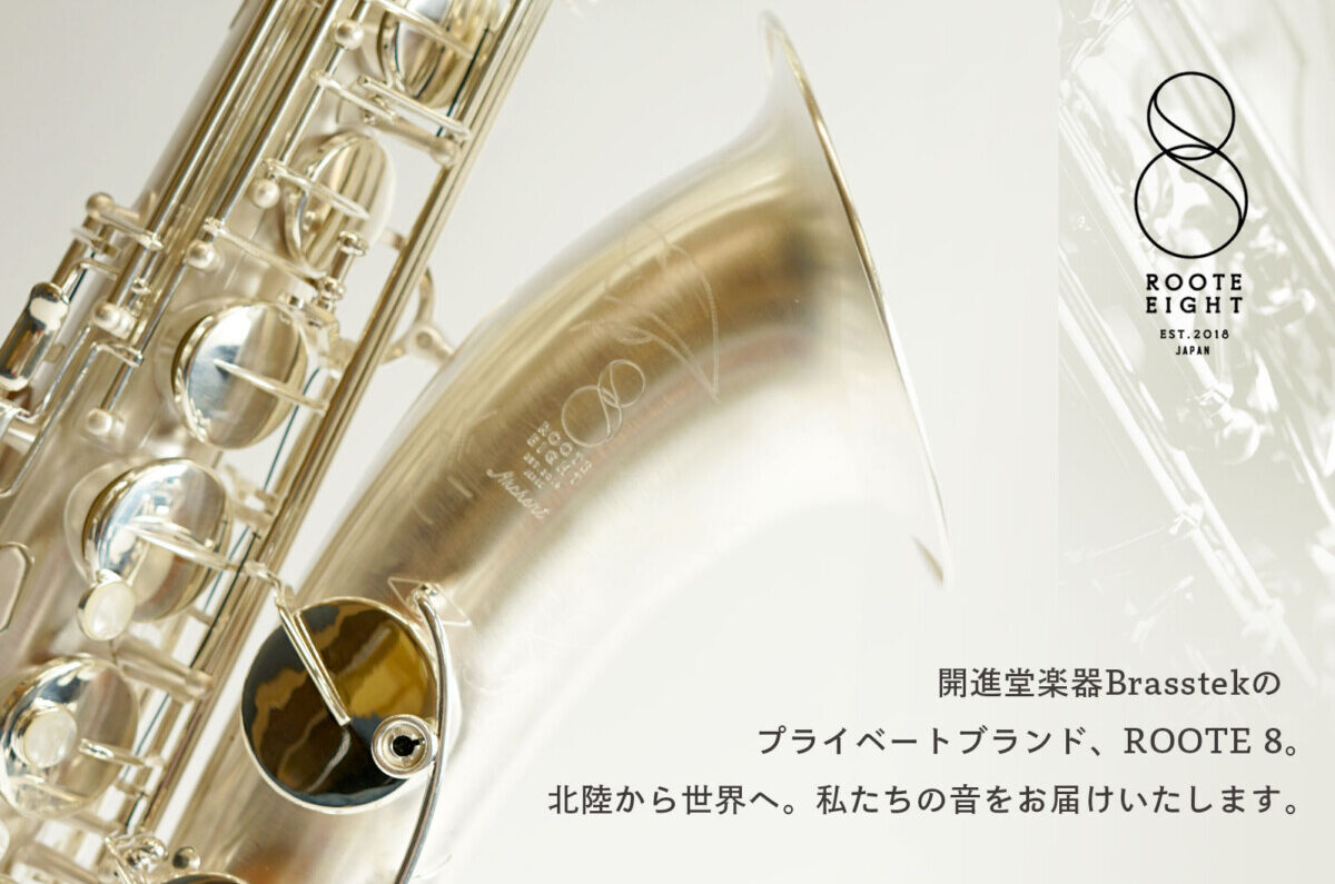 管楽器専門店 ブラステック 高岡 | MPC楽器センター高岡 - 新品/中古の