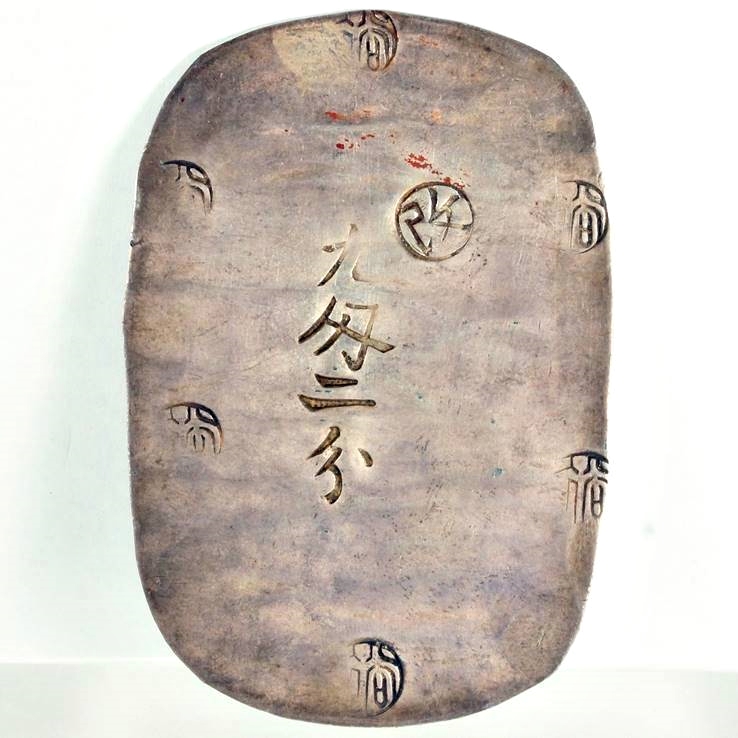 秋田九匁二分銀判 上品 | ミスターコインズ