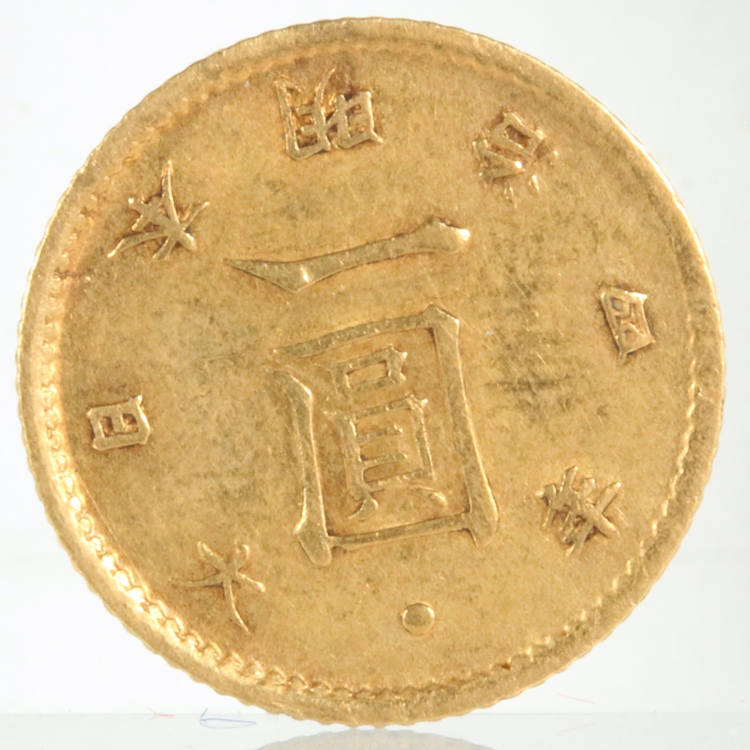 旧1円金貨 明治4年 後期 極美品 | ミスターコインズ