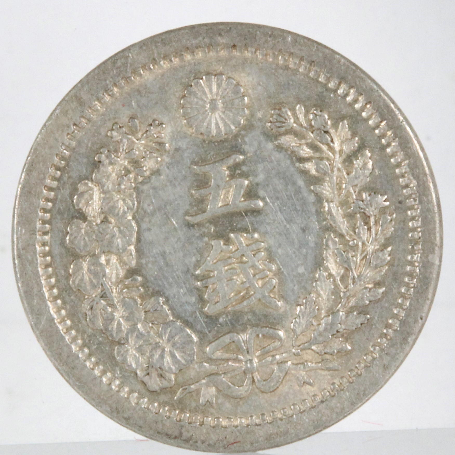 古銭 竜5銭銀貨 トメ銭 imgrc0115493653.jpg