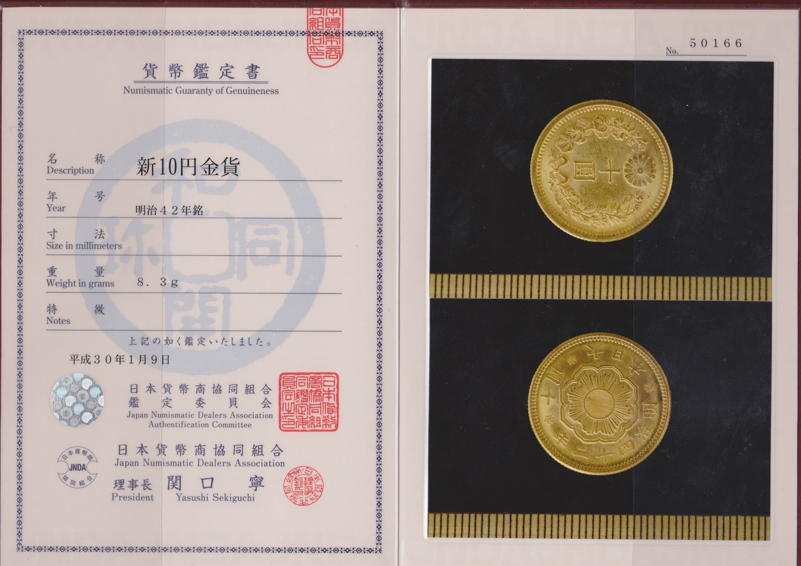 新10円金貨 明治42年 未使用 日本貨幣商協同組合鑑定書付 | ミスター