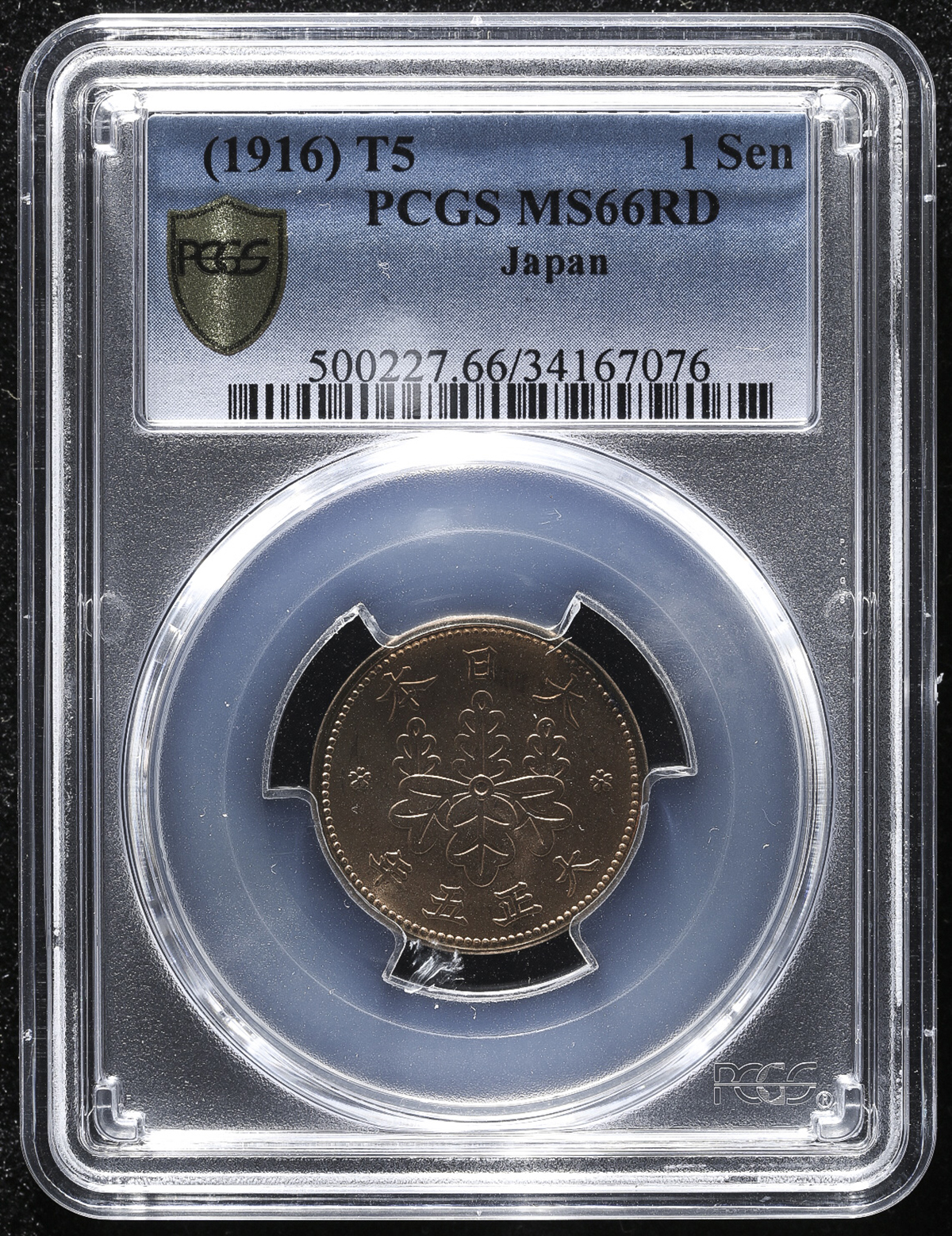 日本 桐一銭青銅貨 Paulownia 1Sen 大正5年(1916) PCGS-MS66RD -FDC