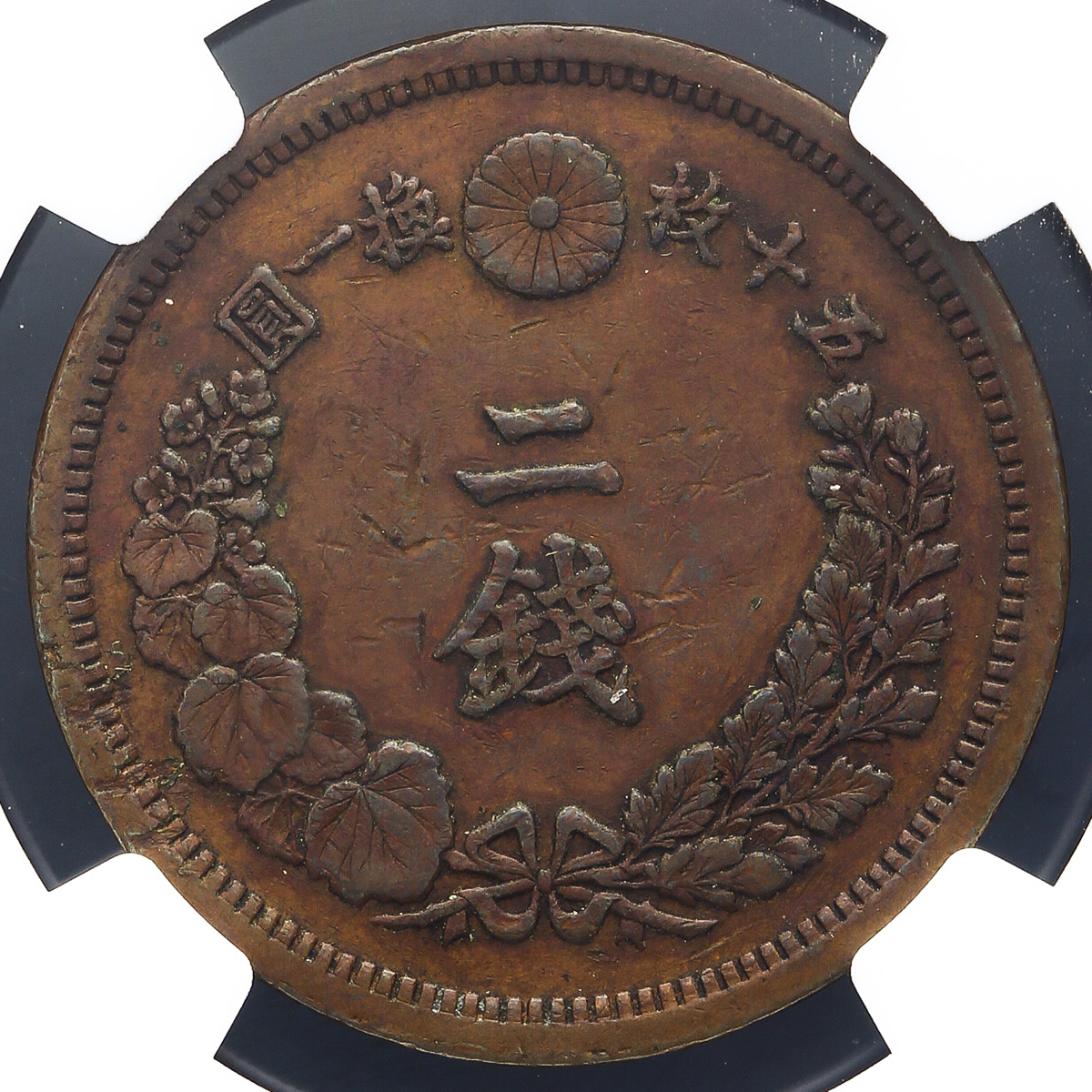 日本 二銭銅貨 Copper 2Sen 明治6年(1873) NGC-AU55BN EF | ミスター