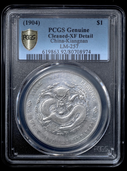 江南省 Kiangnan 光緒元宝 七銭二分 (Dollar) 甲辰(1904) CH PCGS-XF