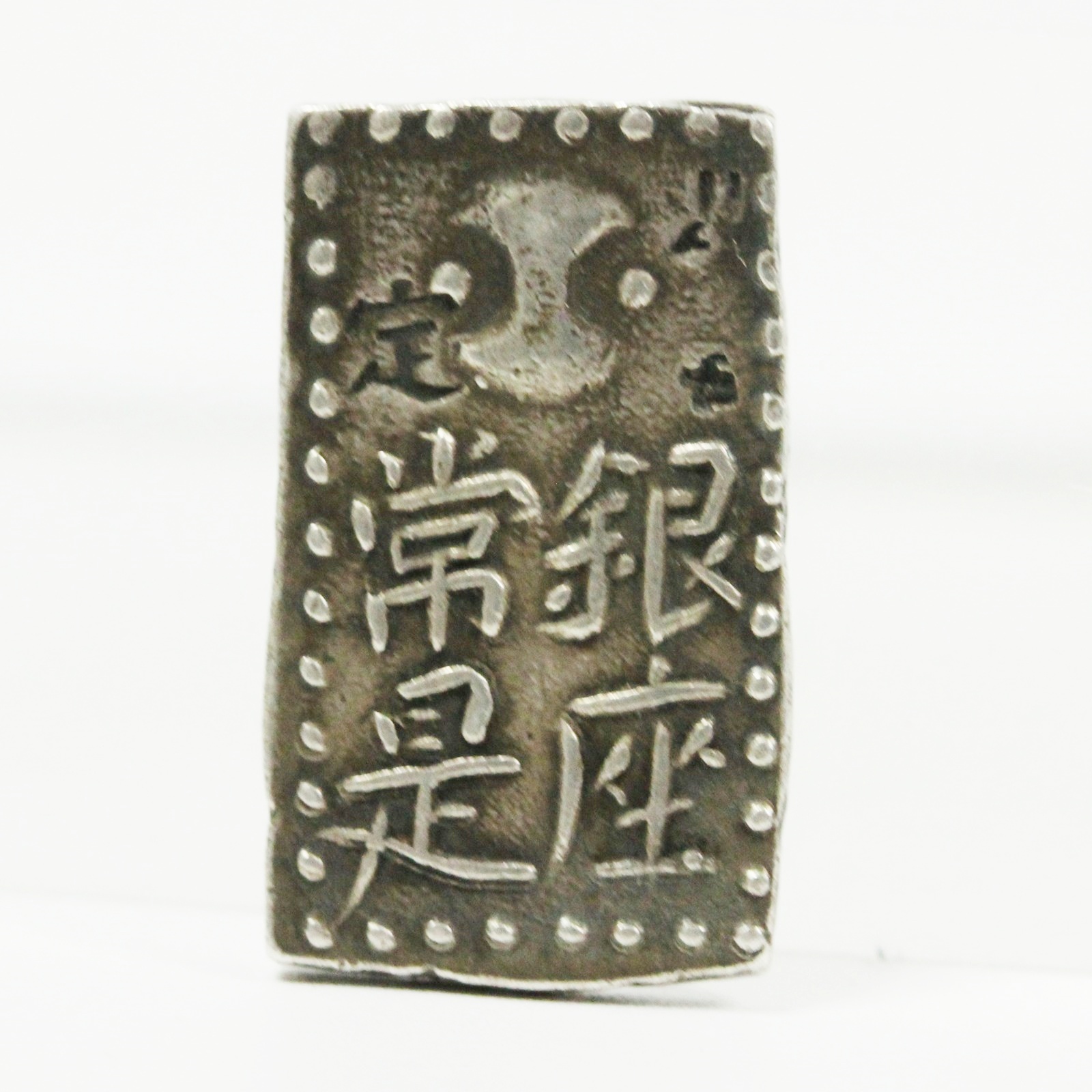 古銭】古南鐐二朱銀【本 物】