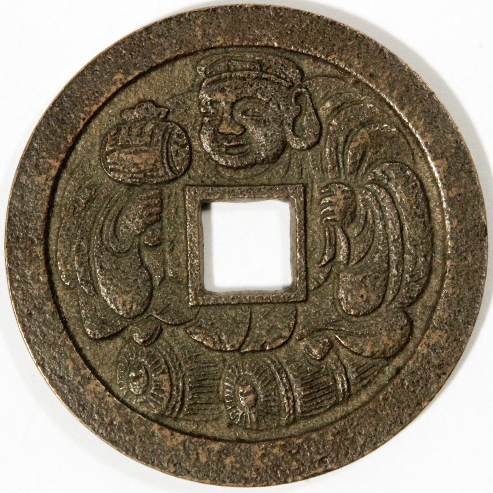 水戸大黒銭 百文通用 極美品 地方貨幣 寿比南山 水戸藩の鋳銭 慶応3年