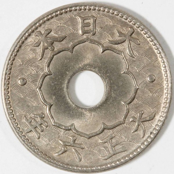 大型5銭白銅貨 大正6年 未使用 古銭 コイン 硬貨 五銭 | ミスターコインズ