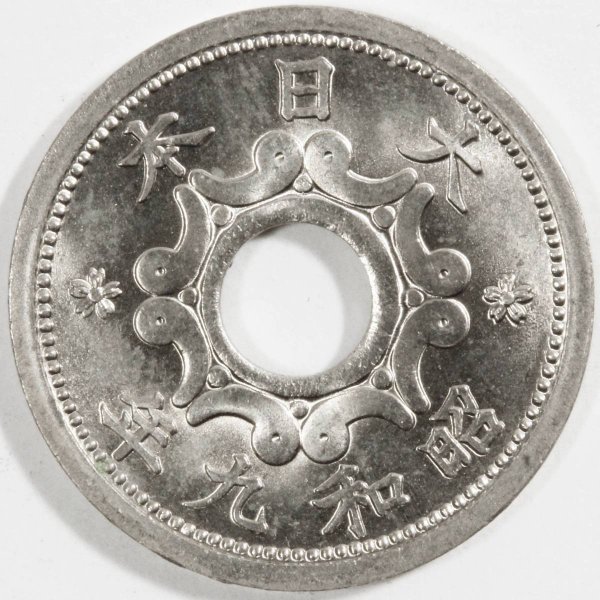 5銭ニッケル貨 昭和9年 1934年 未使用− 古銭 コイン | ミスターコインズ