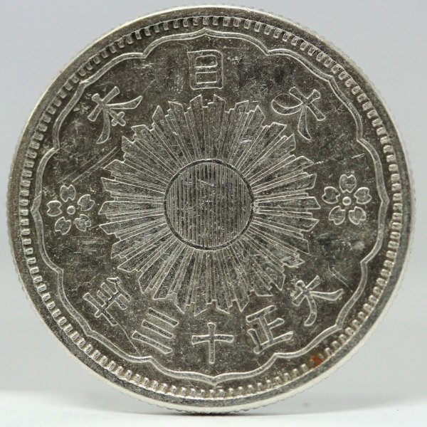 小型50銭銀貨 大正13年 磨きあり | ミスターコインズ