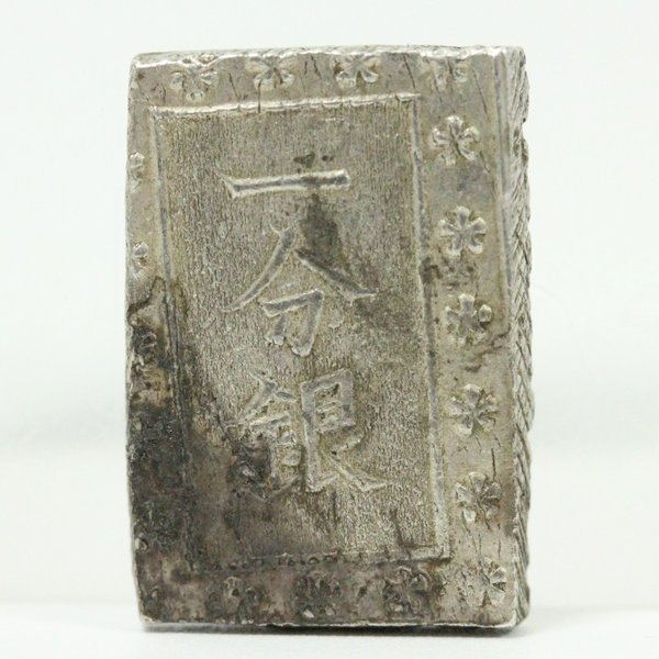 安政一分銀 | ミスターコインズ