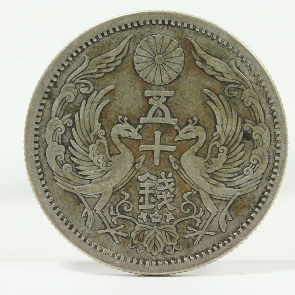 小型50銭銀貨 大正12年 1923年 | ミスターコインズ