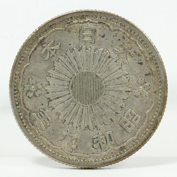 小型50銭銀貨 昭和9年 1934年 | ミスターコインズ