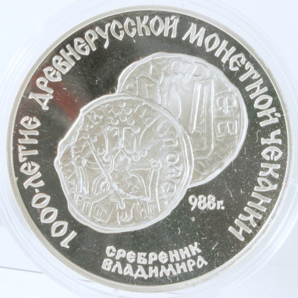 ソ連 1988年 3ルーブル銀貨 古代ロシア貨幣1000周年記念 プルーフ 未