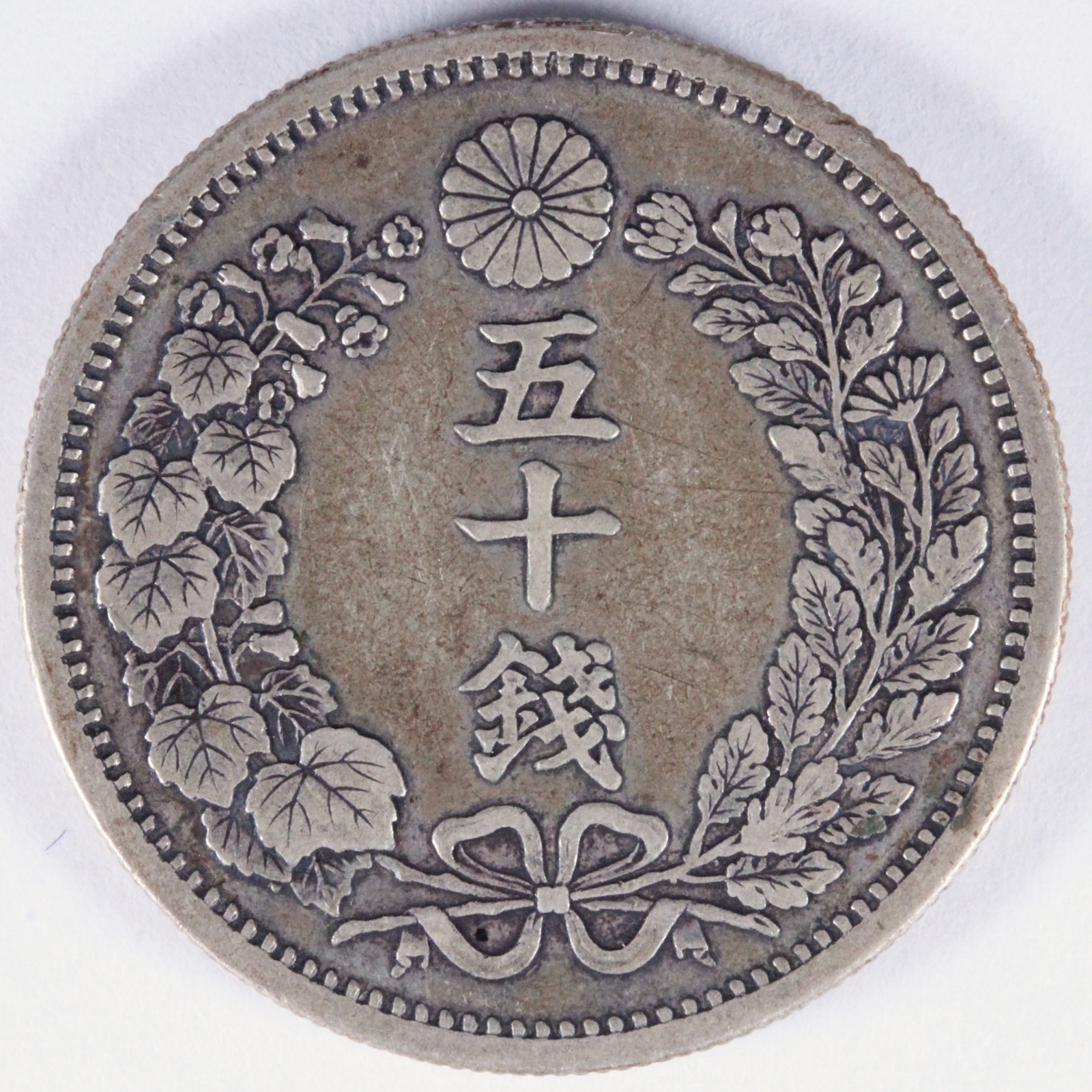 竜50銭銀貨 明治6年 長年 美品 古銭 日本 コイン | ミスターコインズ