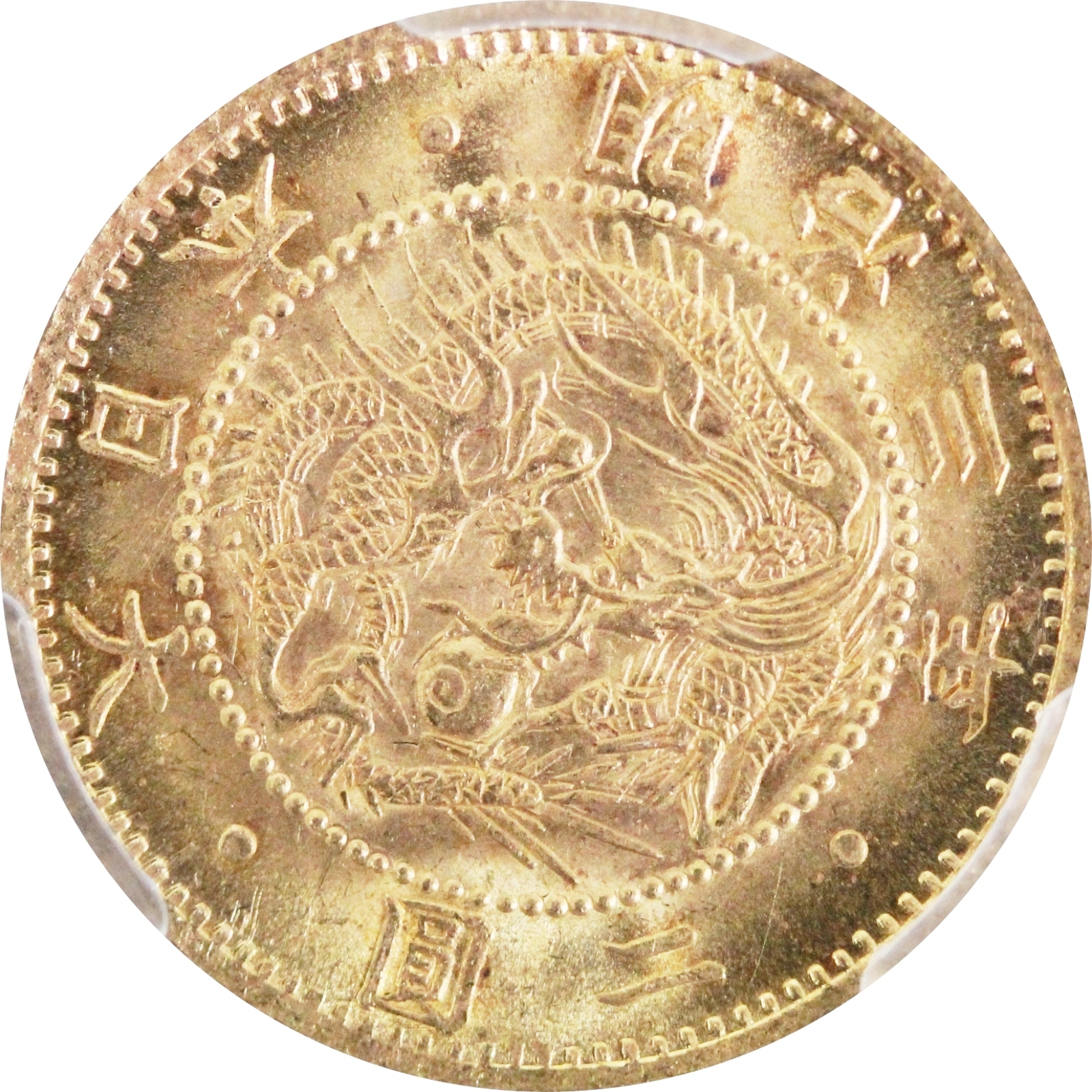 旧2円金貨 明治3年 MS65 PCGSケース入り | ミスターコインズ