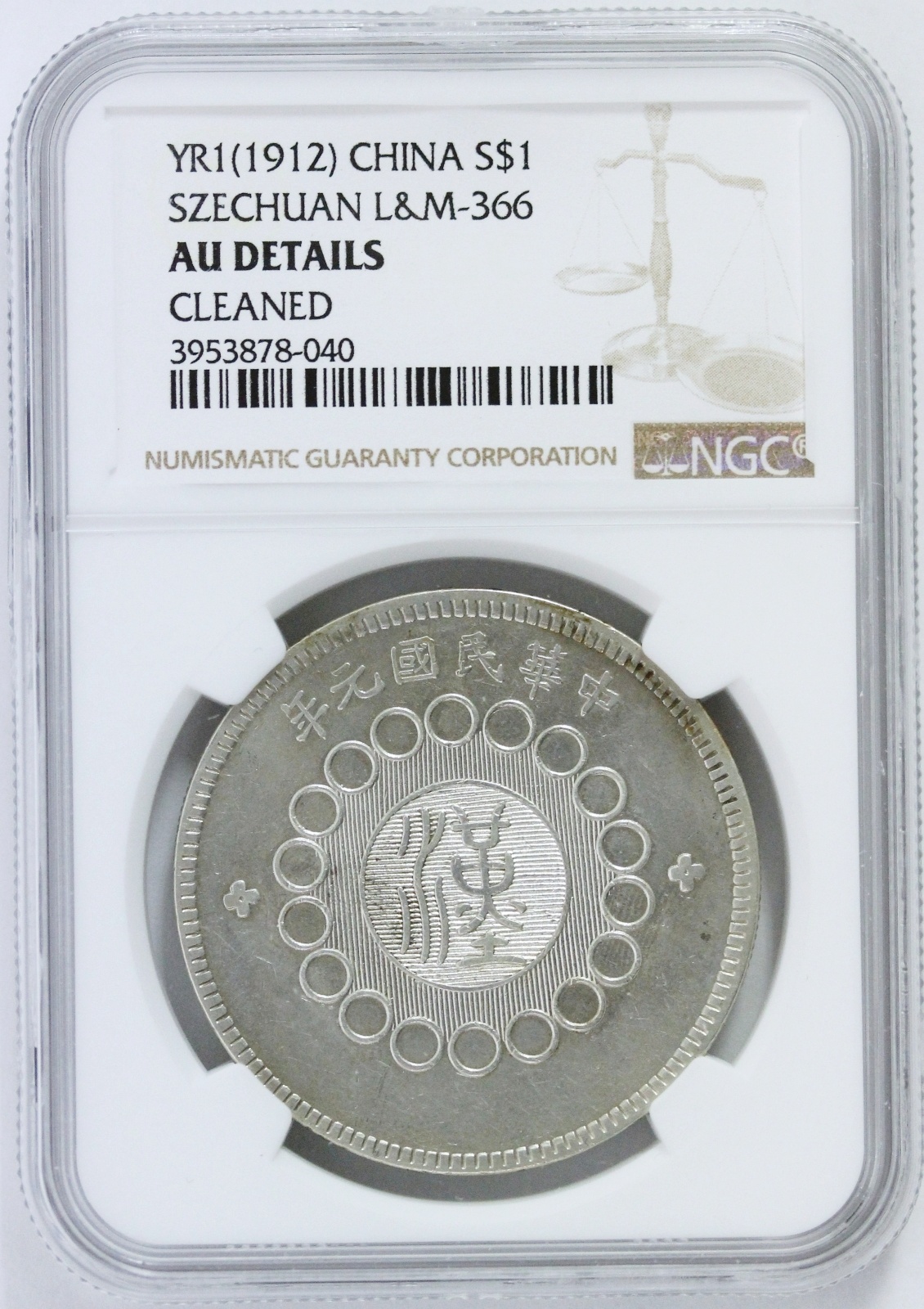 四川銀幣 中華民国元年 壹圓 磨き有り AU NGCケース入り | ミスター