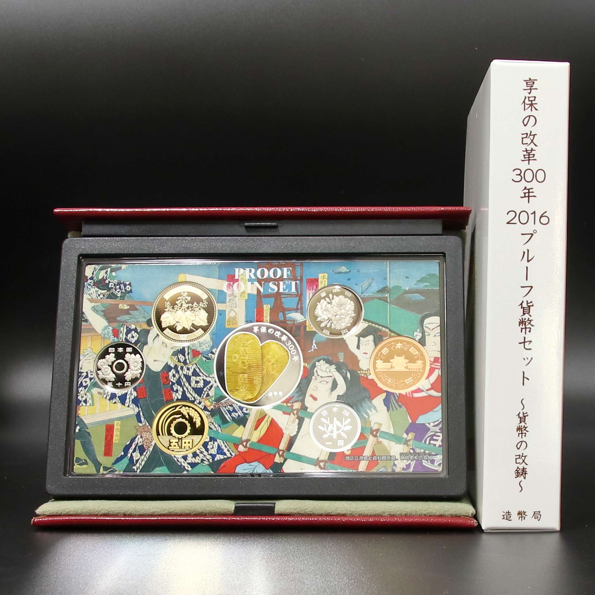 享保の改革300年プルーフ貨幣セット | ミスターコインズ
