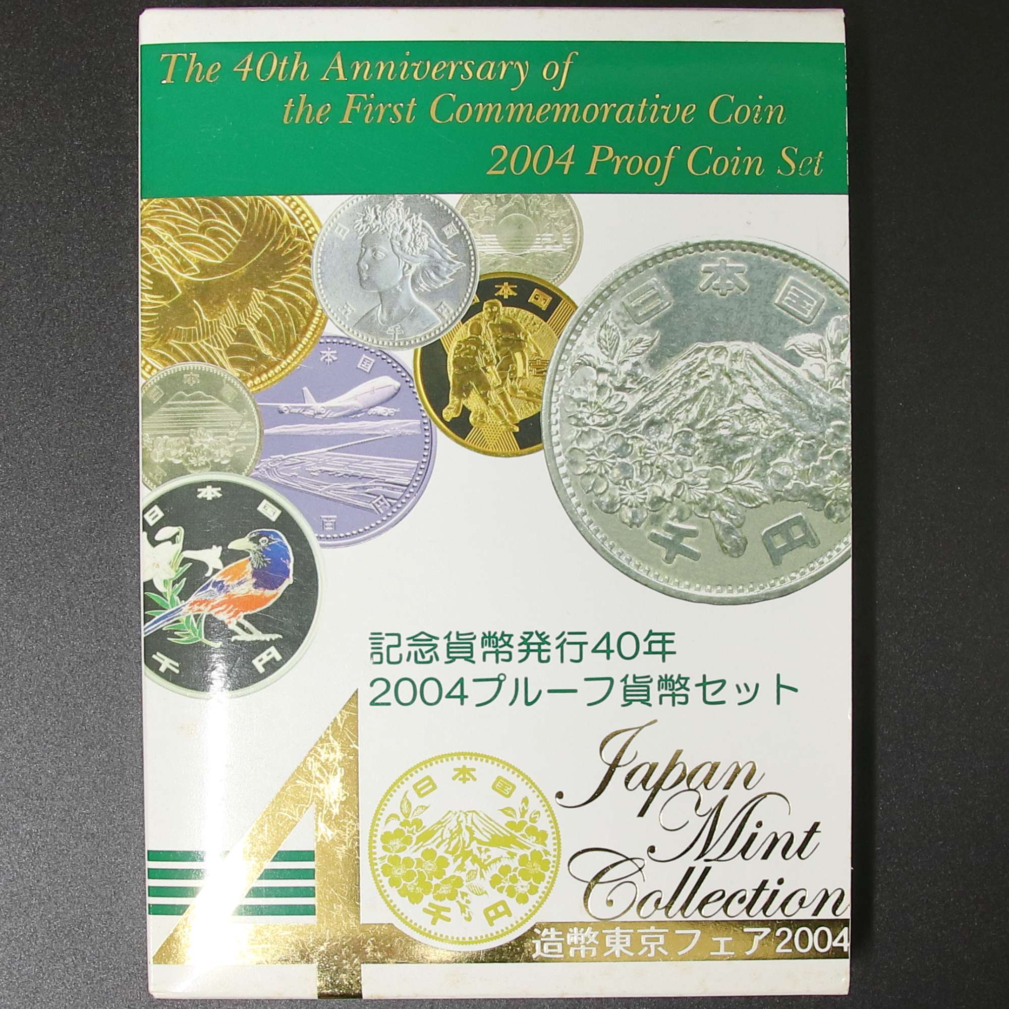記念貨幣発行40年2004プルーフ貨幣セット | ミスターコインズ