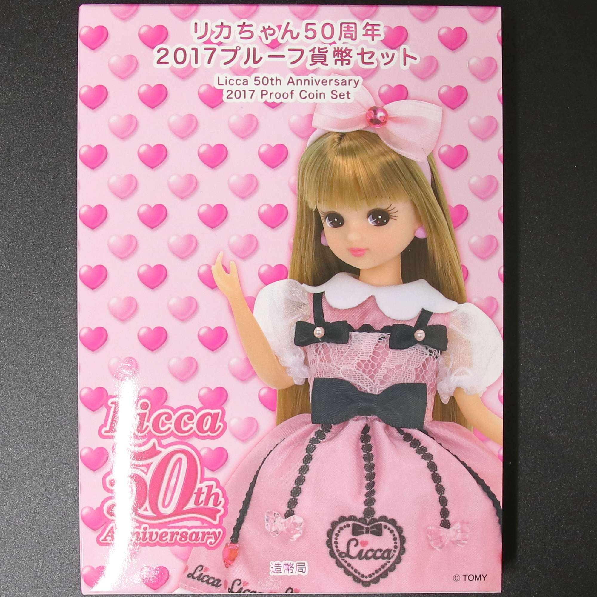 リカちゃん50周年2017プルーフ貨幣セット | ミスターコインズ
