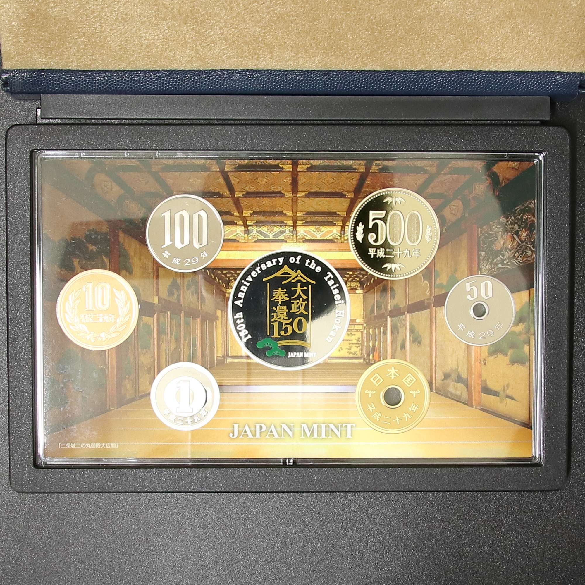 大政奉還150周年2017プルーフ貨幣セット | ミスターコインズ