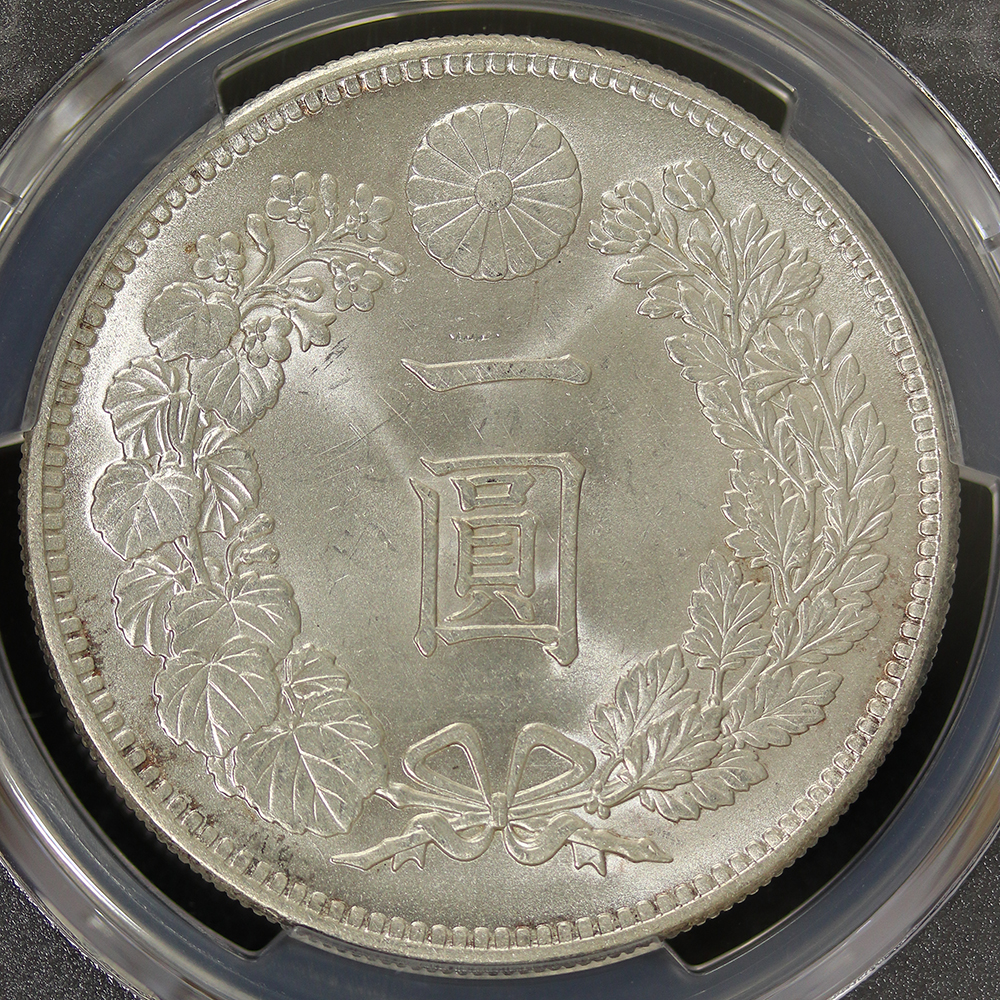 新1円銀貨（小型） 明治37年（1904） PCGS MS63 | ミスターコインズ
