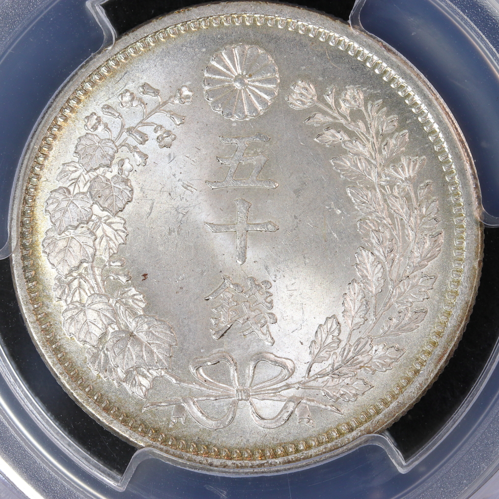 竜50銭銀貨 明治6年（1873）正年 PCGS MS65 | ミスターコインズ