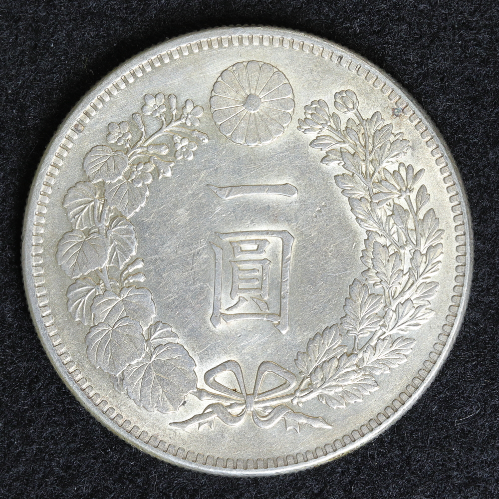 新1円銀貨（小型） 明治28年（1895） | ミスターコインズ