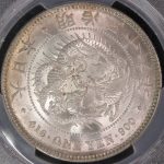 旧1円銀貨 明治3年（1870）右丸銀 普通圓 有輪 PCGS Harshly Cleaned