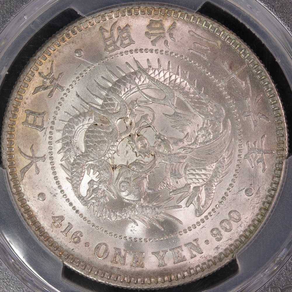 新1円銀貨（小型） 明治36年（1903） PCGS MS63 | ミスターコインズ